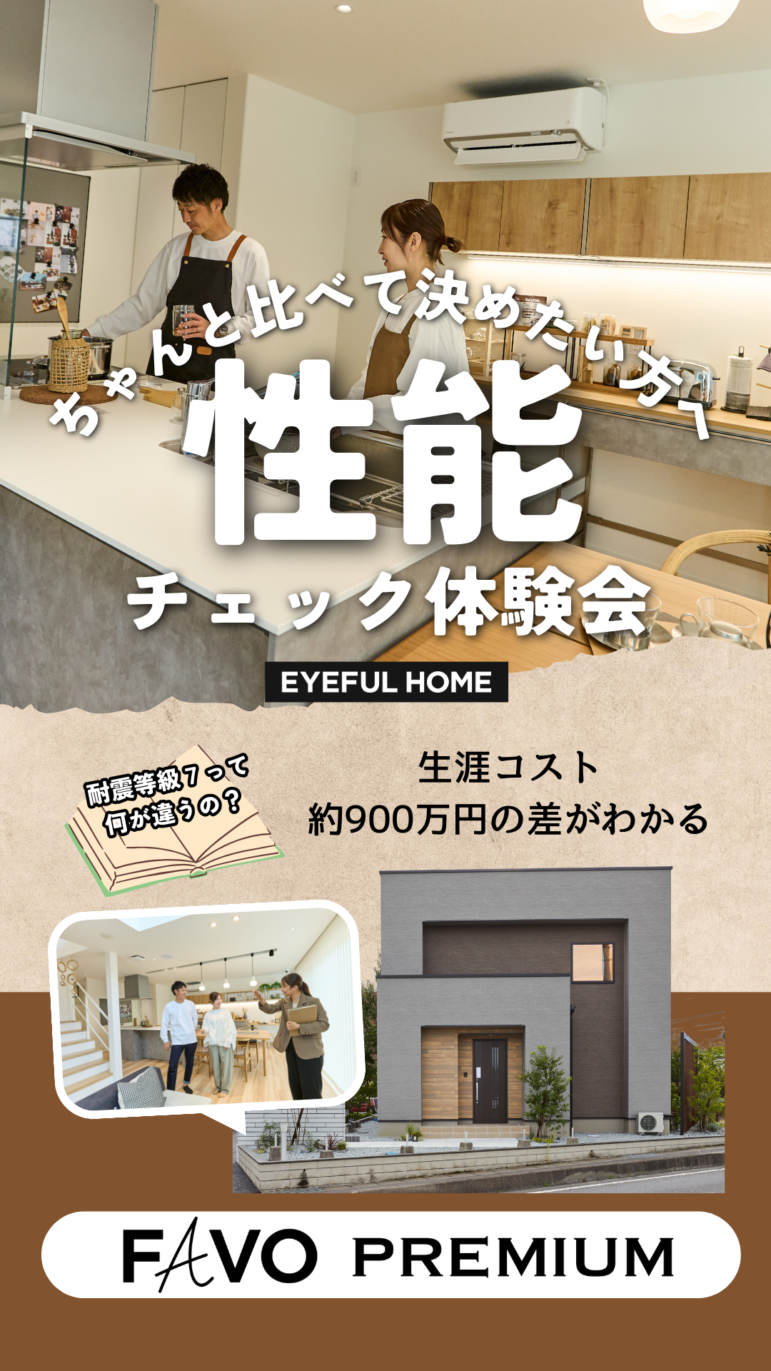 驚きの性能！住宅の未来を体感するチャンス